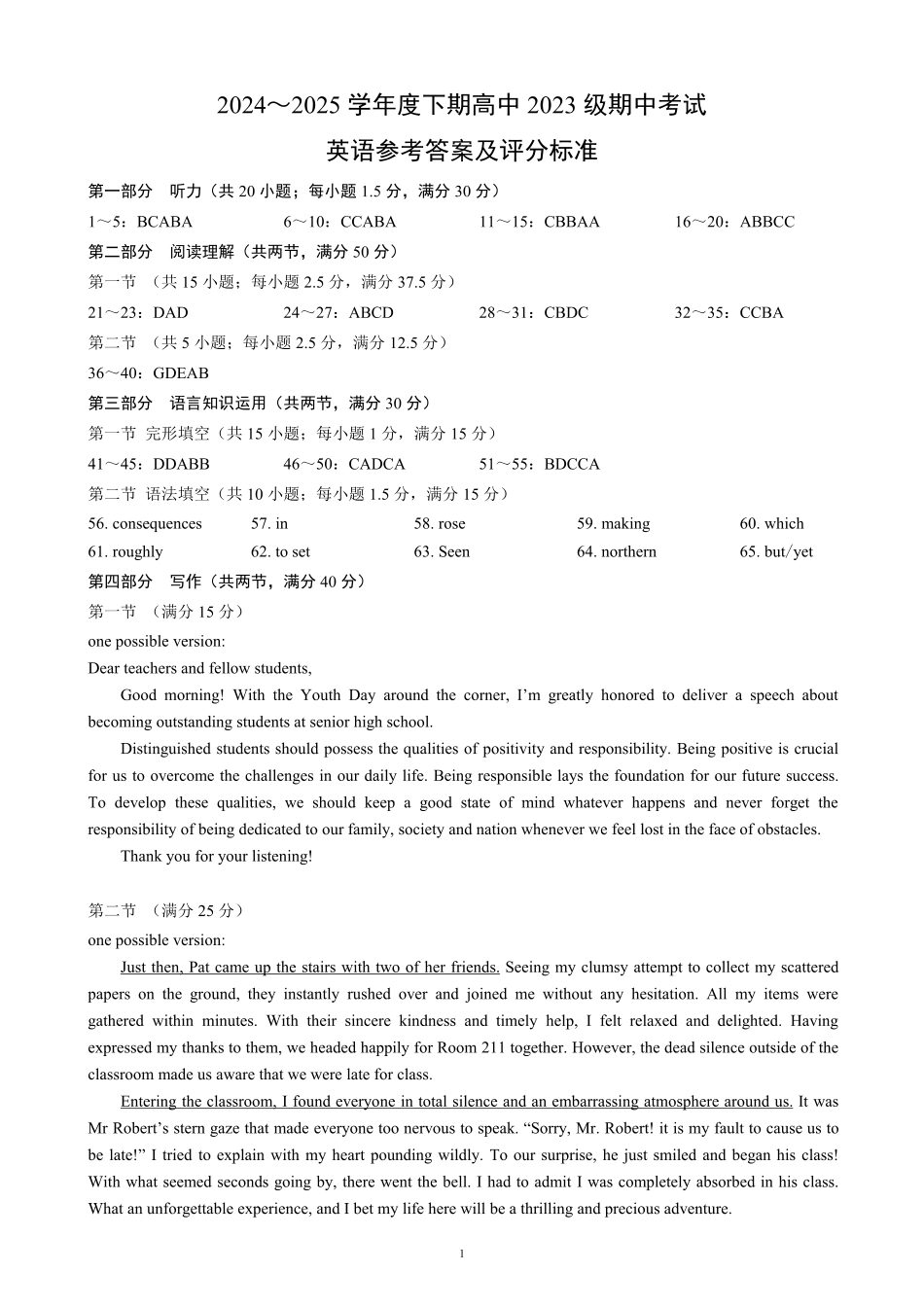 2024～2025学年度下期高中2023级期中考试英语参考答案及评分标准.pdf_第1页