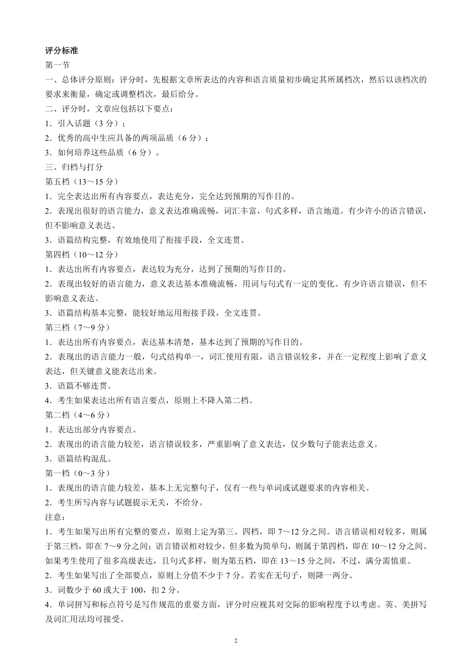 2024～2025学年度下期高中2023级期中考试英语参考答案及评分标准.pdf_第2页