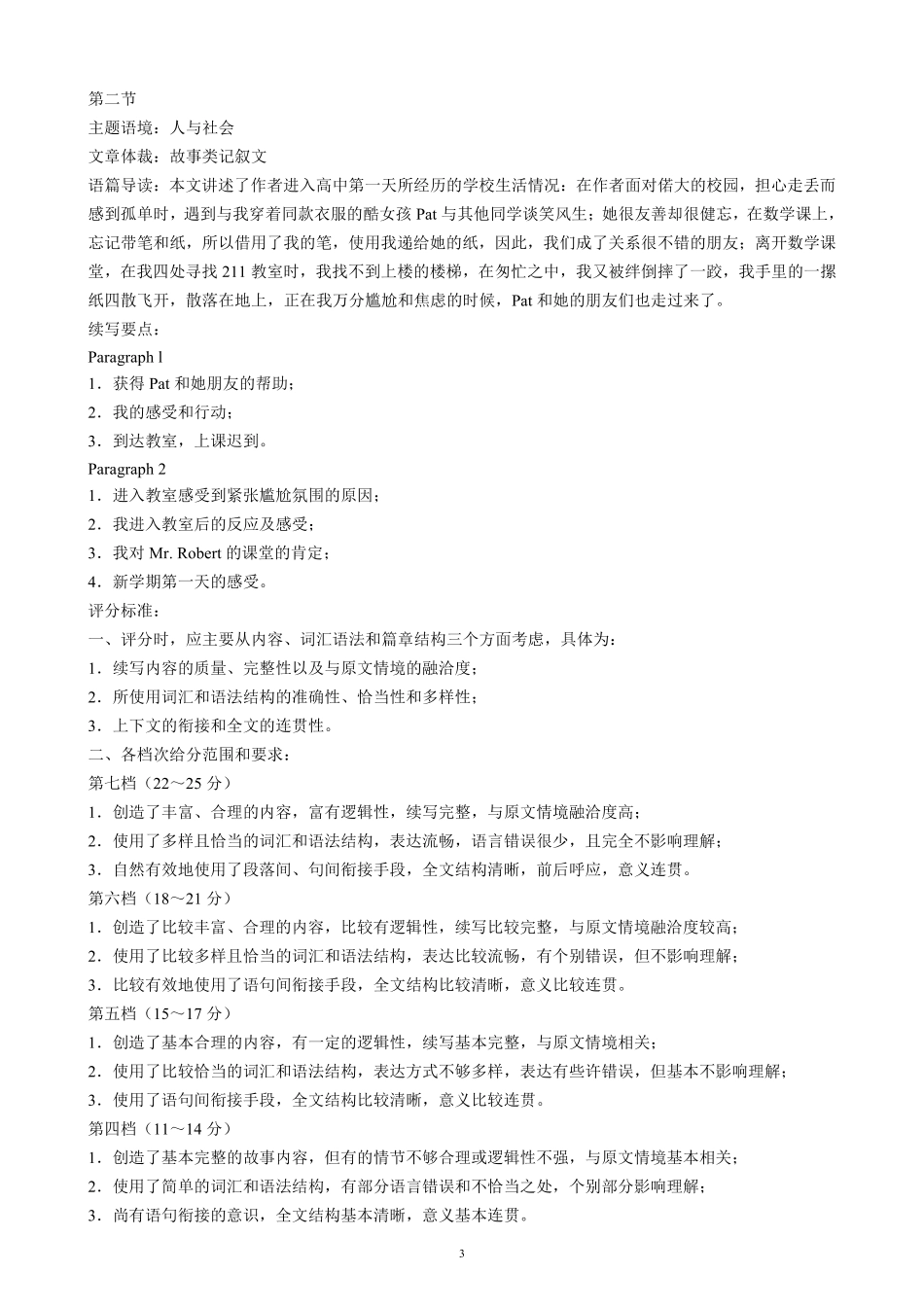 2024～2025学年度下期高中2023级期中考试英语参考答案及评分标准.pdf_第3页