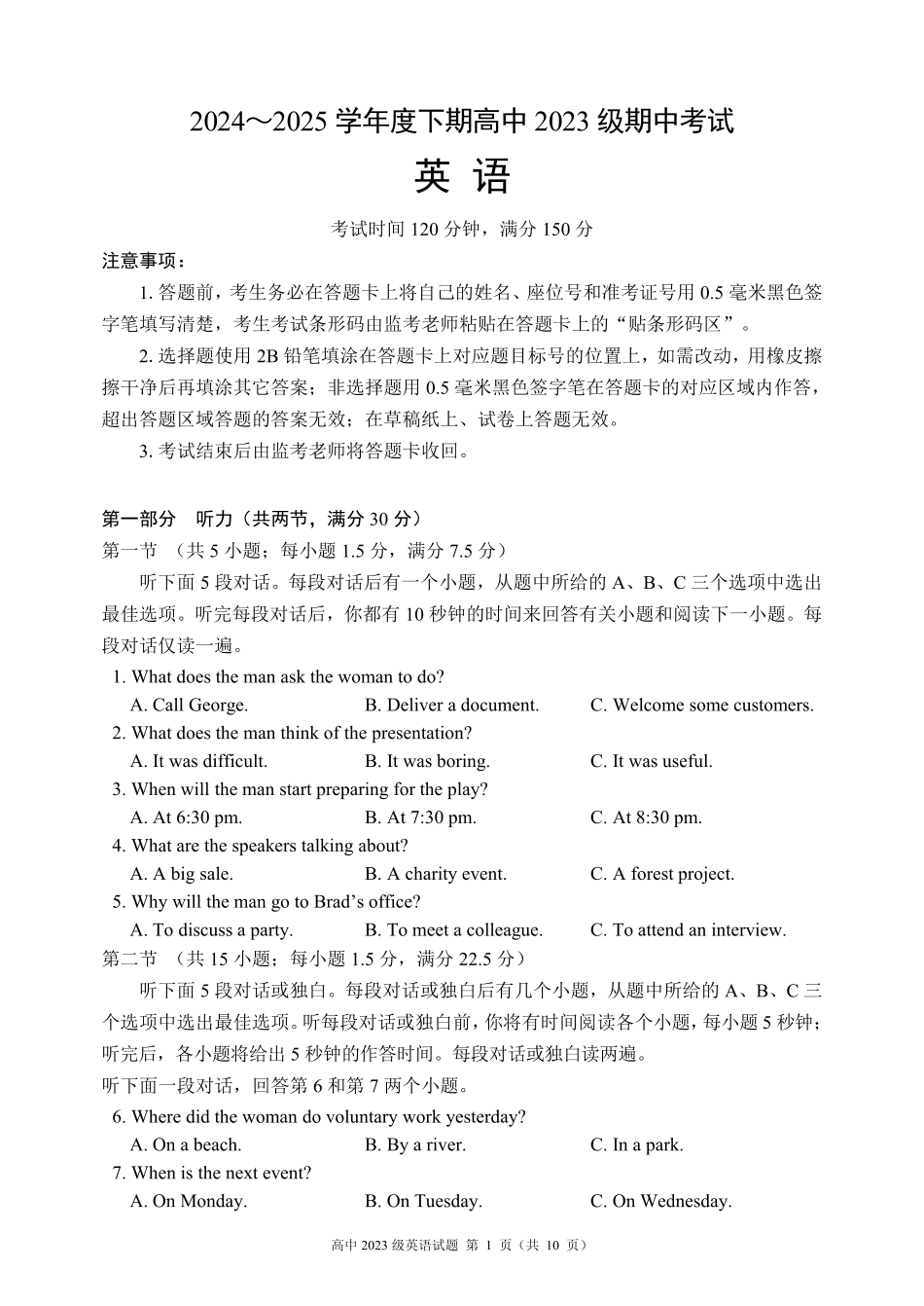 2024~2025学年度下期高中2023级期中考试英语试题.pdf_第1页
