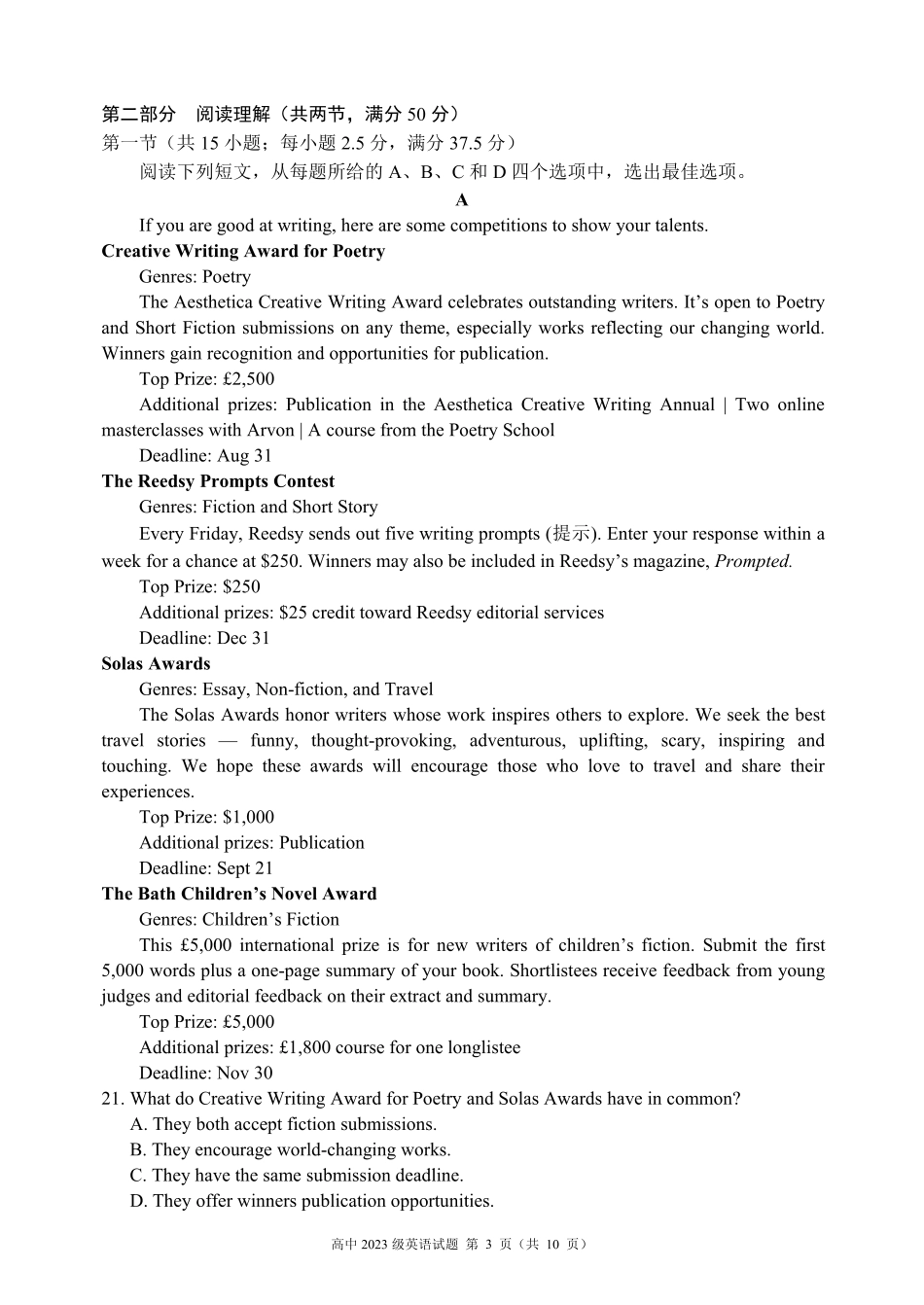 2024~2025学年度下期高中2023级期中考试英语试题.pdf_第3页