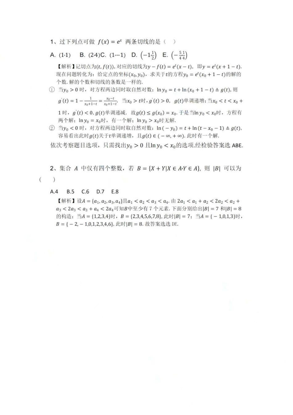 2024-21年同济大学强基校测笔试+面试真题（5页）.pdf_第2页