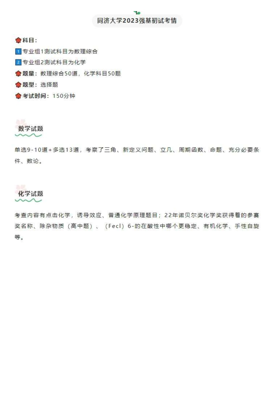 2024-21年同济大学强基校测笔试+面试真题（5页）.pdf_第3页