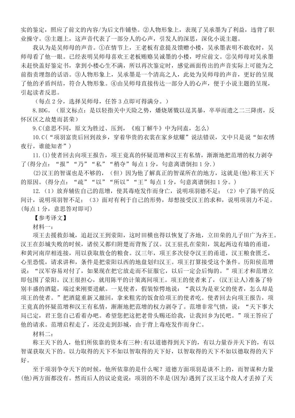 2024-2025学年度下学期高一学年4月月考语文答案.pdf_第2页