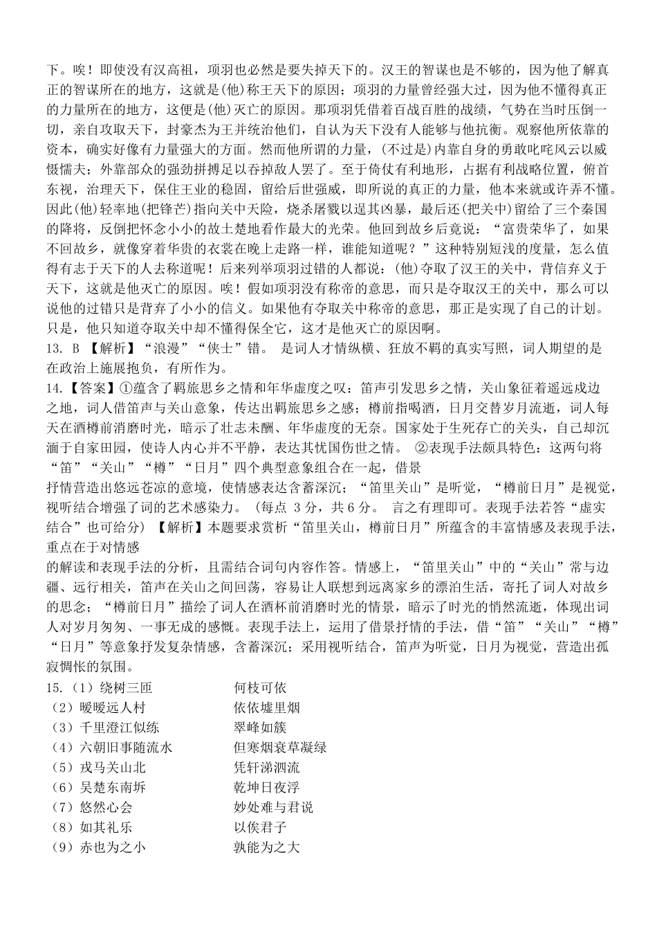 2024-2025学年度下学期高一学年4月月考语文答案.pdf_第3页