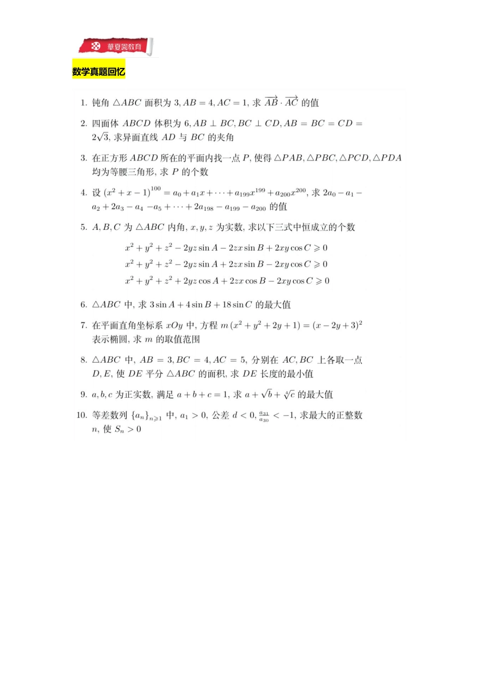 2024北大寒假学堂考试安排及真题回忆.pdf_第2页