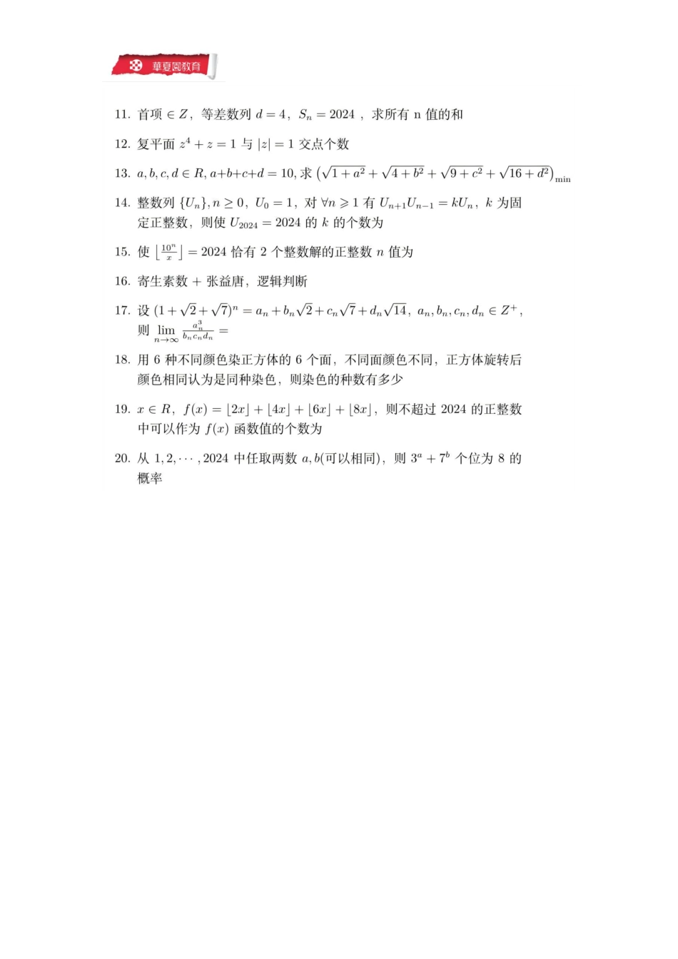 2024北大寒假学堂考试安排及真题回忆.pdf_第3页