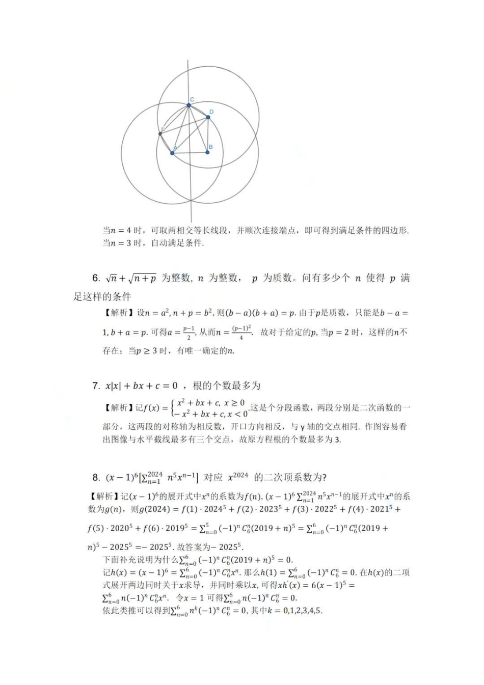 2024复旦大学强基校测解析.pdf_第2页