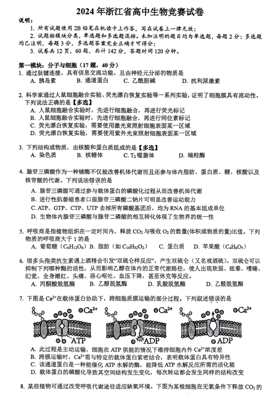 2024年3月浙江生物竞赛(初赛).pdf_第1页