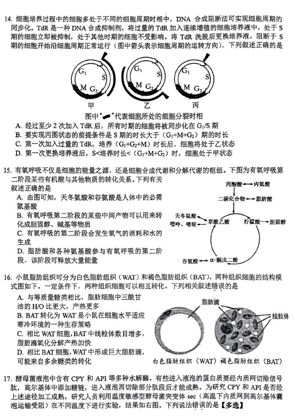 2024年3月浙江生物竞赛(初赛).pdf_第3页