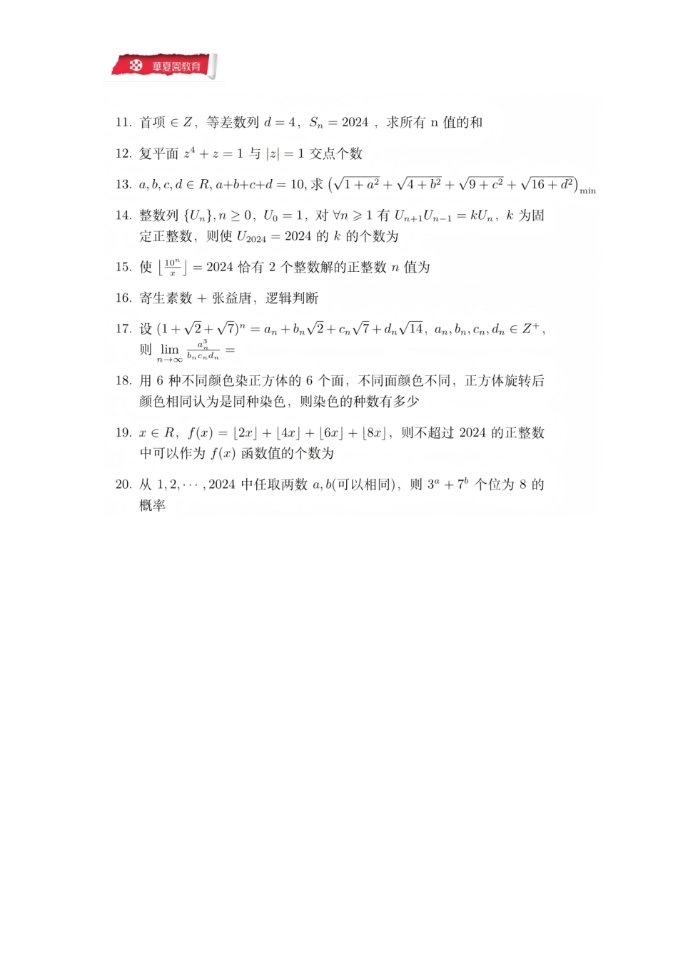 2024年北大寒假学堂数学试题.pdf_第2页