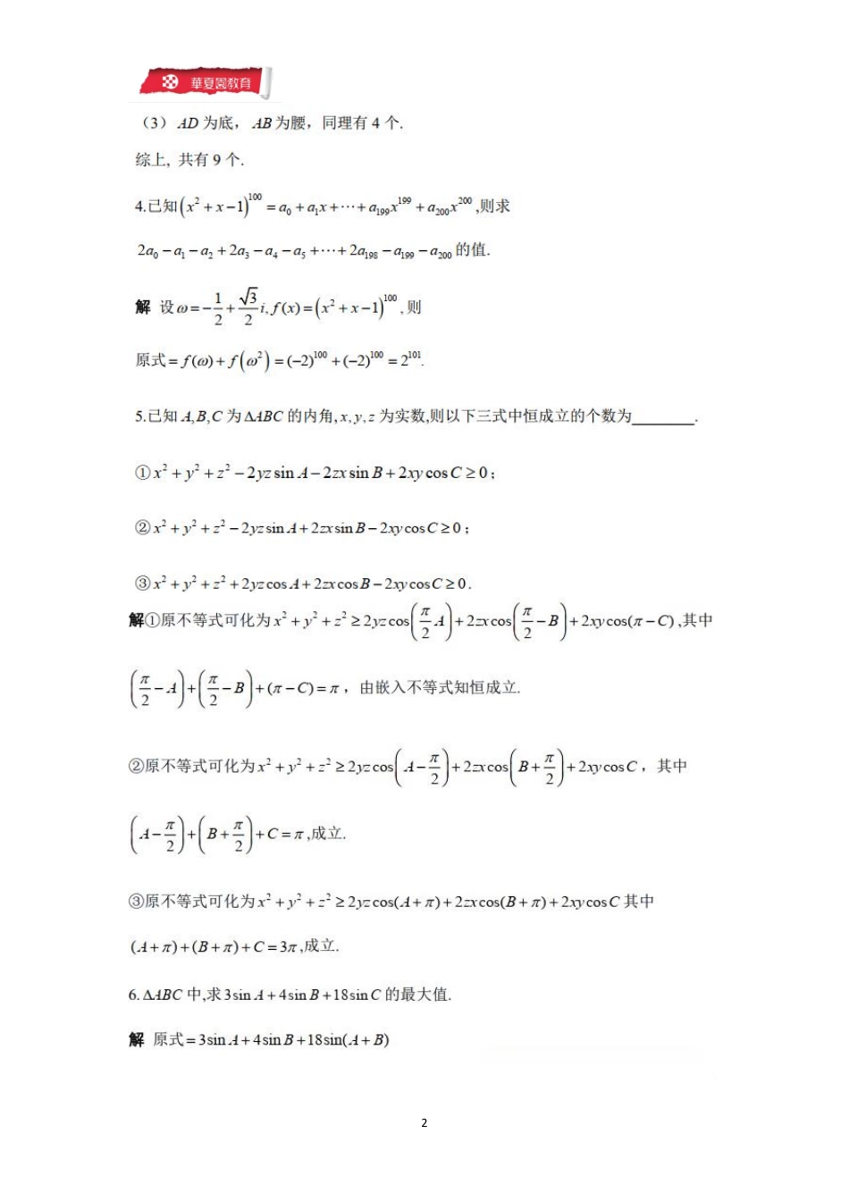 2024年北大寒假学堂数学试题参考答案.pdf_第2页