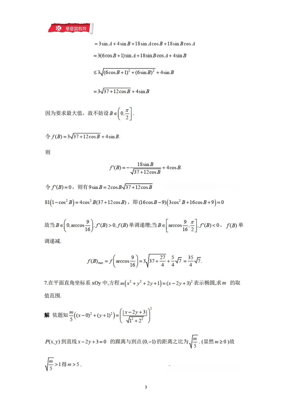 2024年北大寒假学堂数学试题参考答案.pdf_第3页