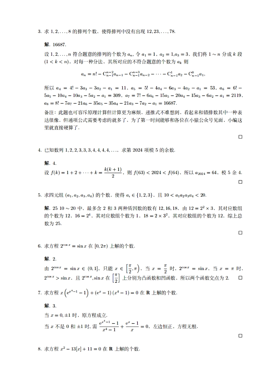 2024年北京大学强基计划笔试真题及参考答案.pdf_第2页