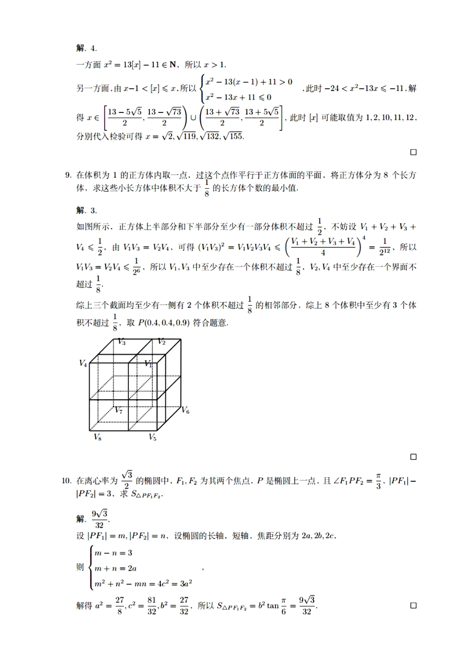 2024年北京大学强基计划笔试真题及参考答案.pdf_第3页