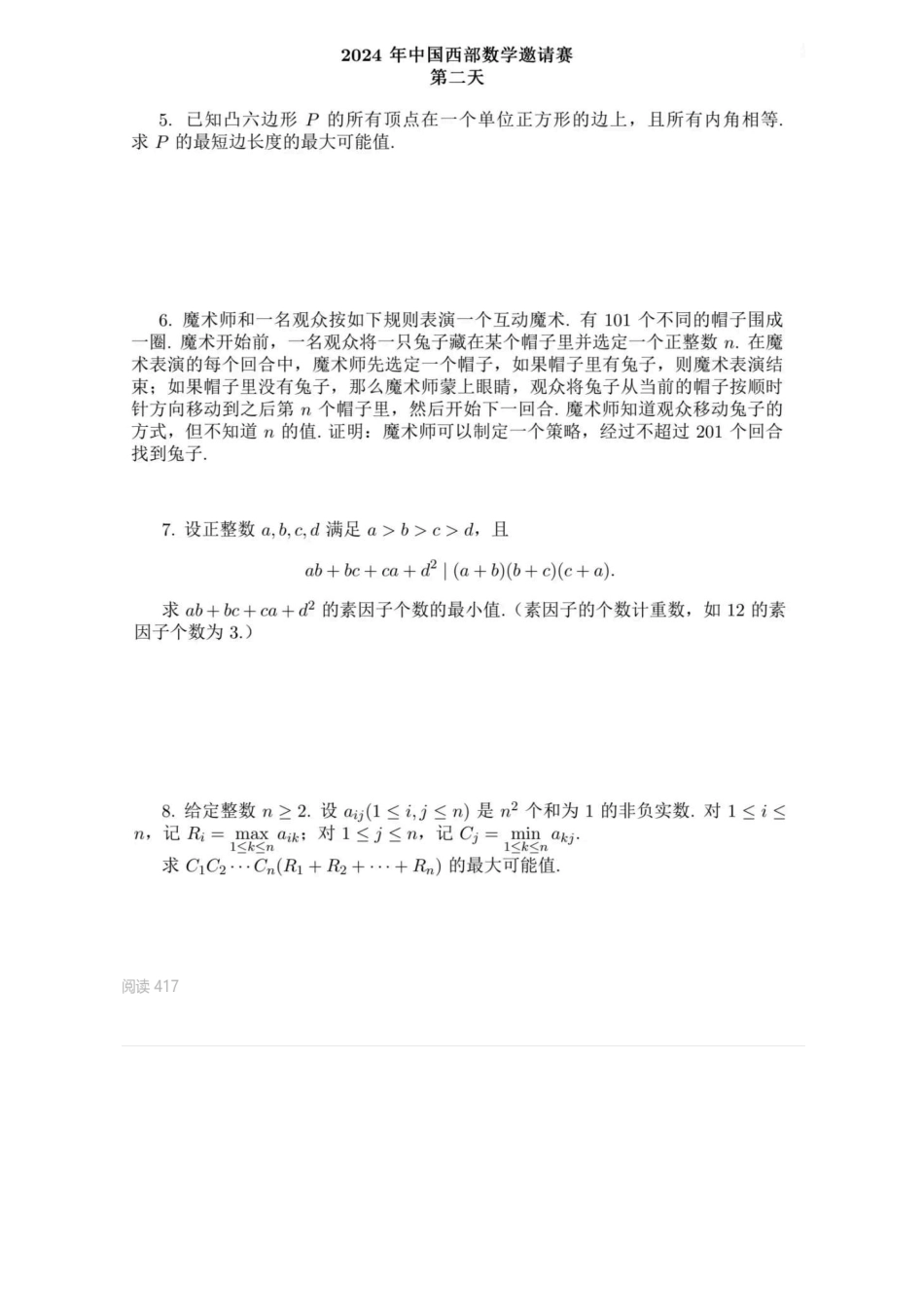 2024年第21届西部数学邀请赛试题.pdf_第2页