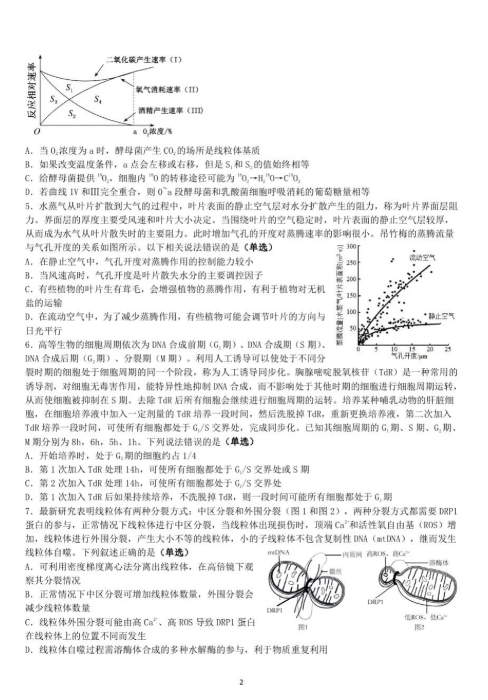 2024年福建省中学生生物学初赛试题+答案.pdf_第3页
