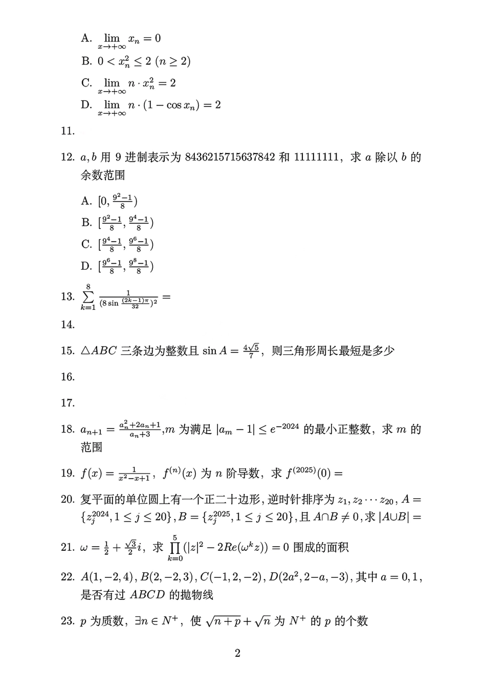 2024年复旦大学强基计划真题.pdf_第2页