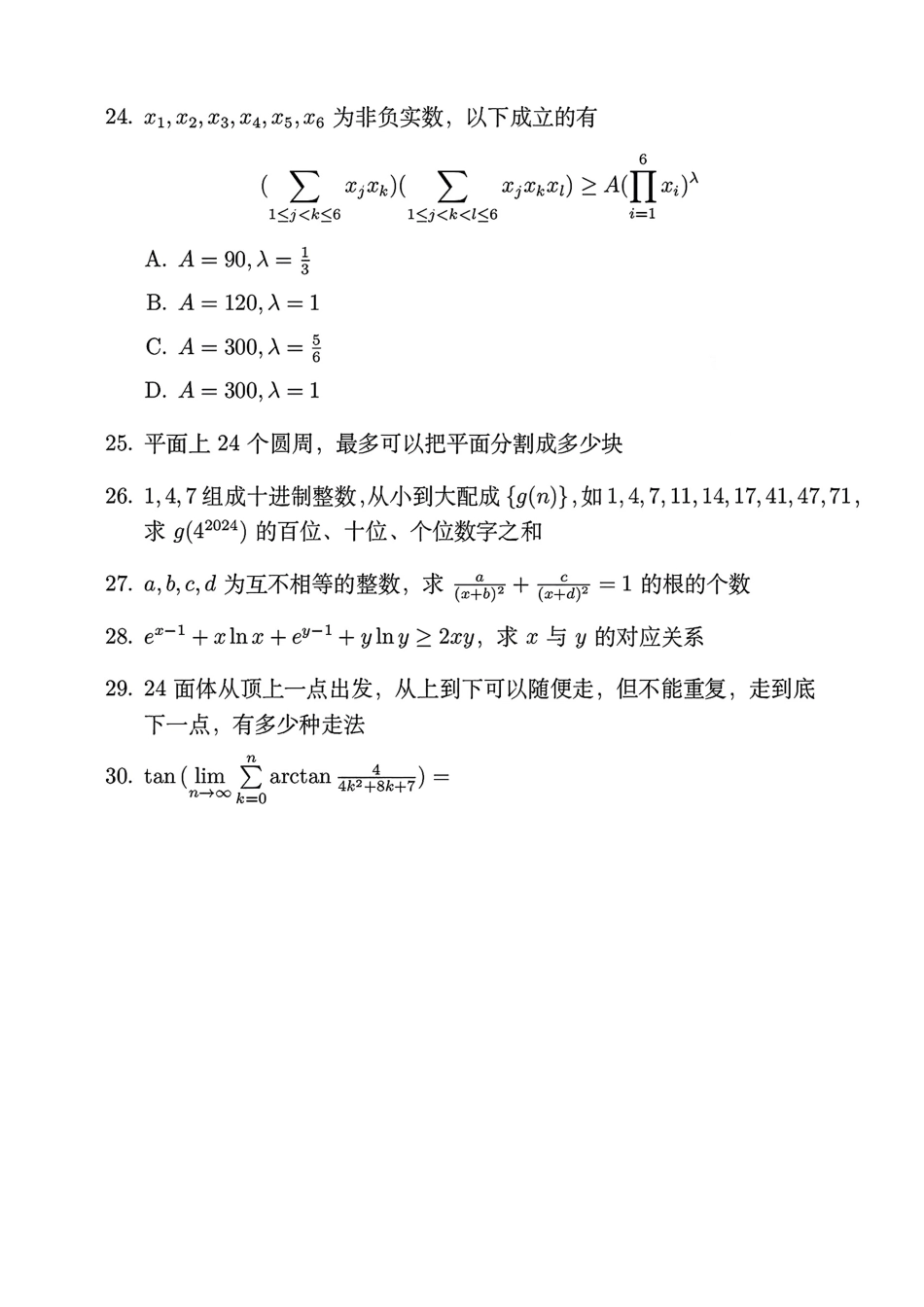 2024年复旦大学强基计划真题.pdf_第3页