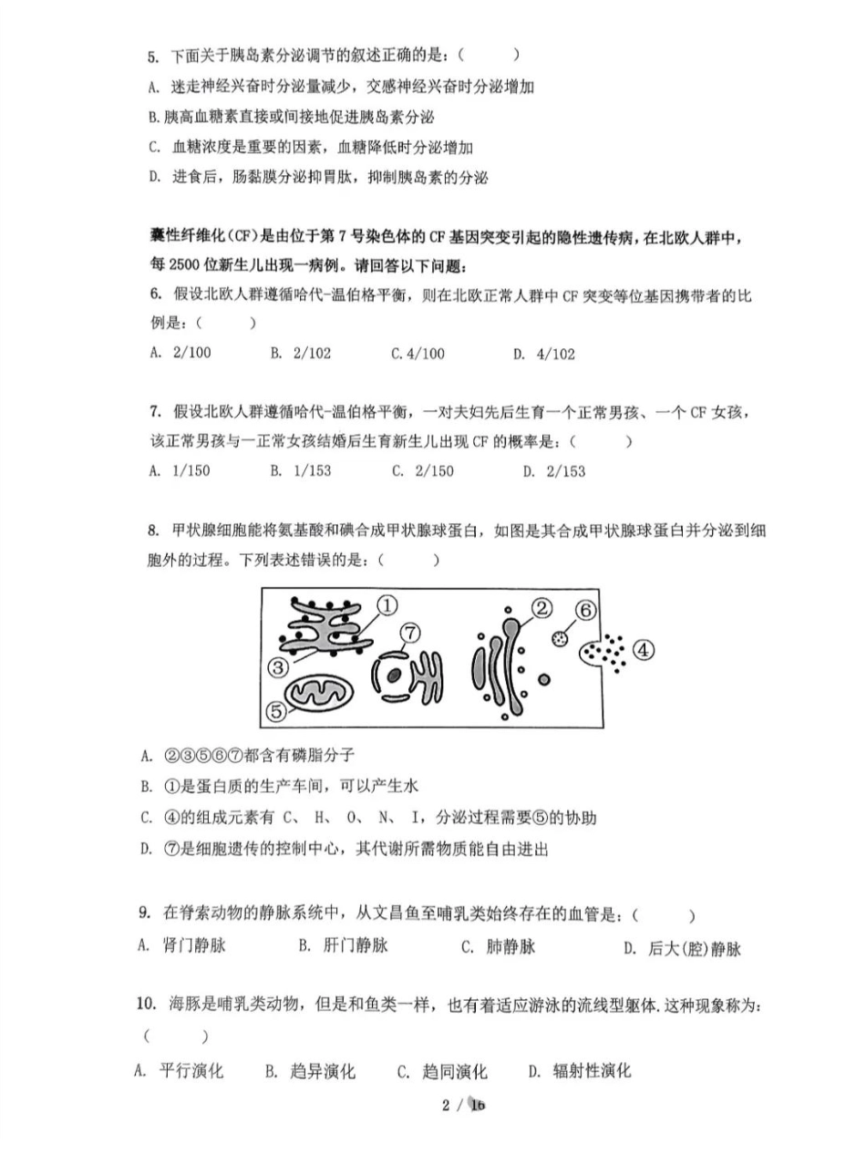 2024年贵州省中学生生物学竞赛初赛试卷+答案.pdf_第2页
