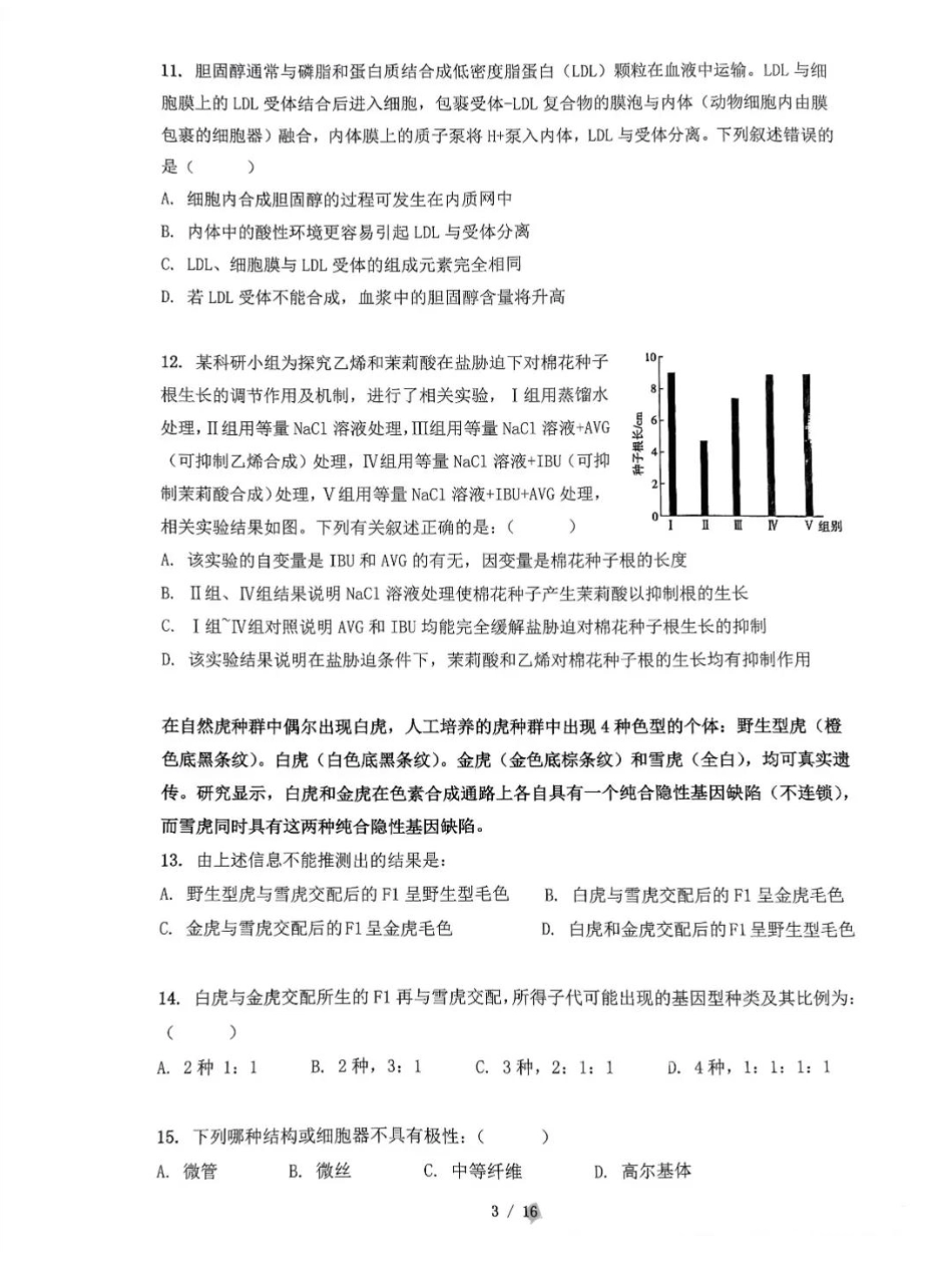2024年贵州省中学生生物学竞赛初赛试卷+答案.pdf_第3页
