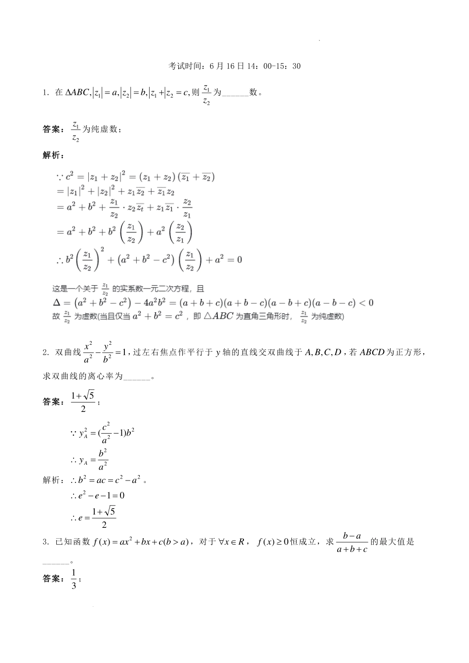 2024年江苏省南京大学强基计划数学学科笔试试题.pdf_第2页