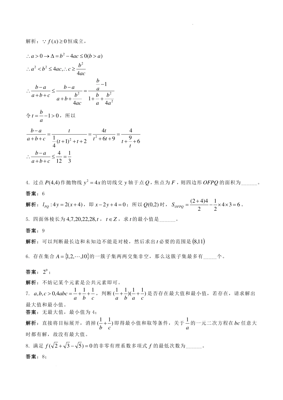 2024年江苏省南京大学强基计划数学学科笔试试题.pdf_第3页