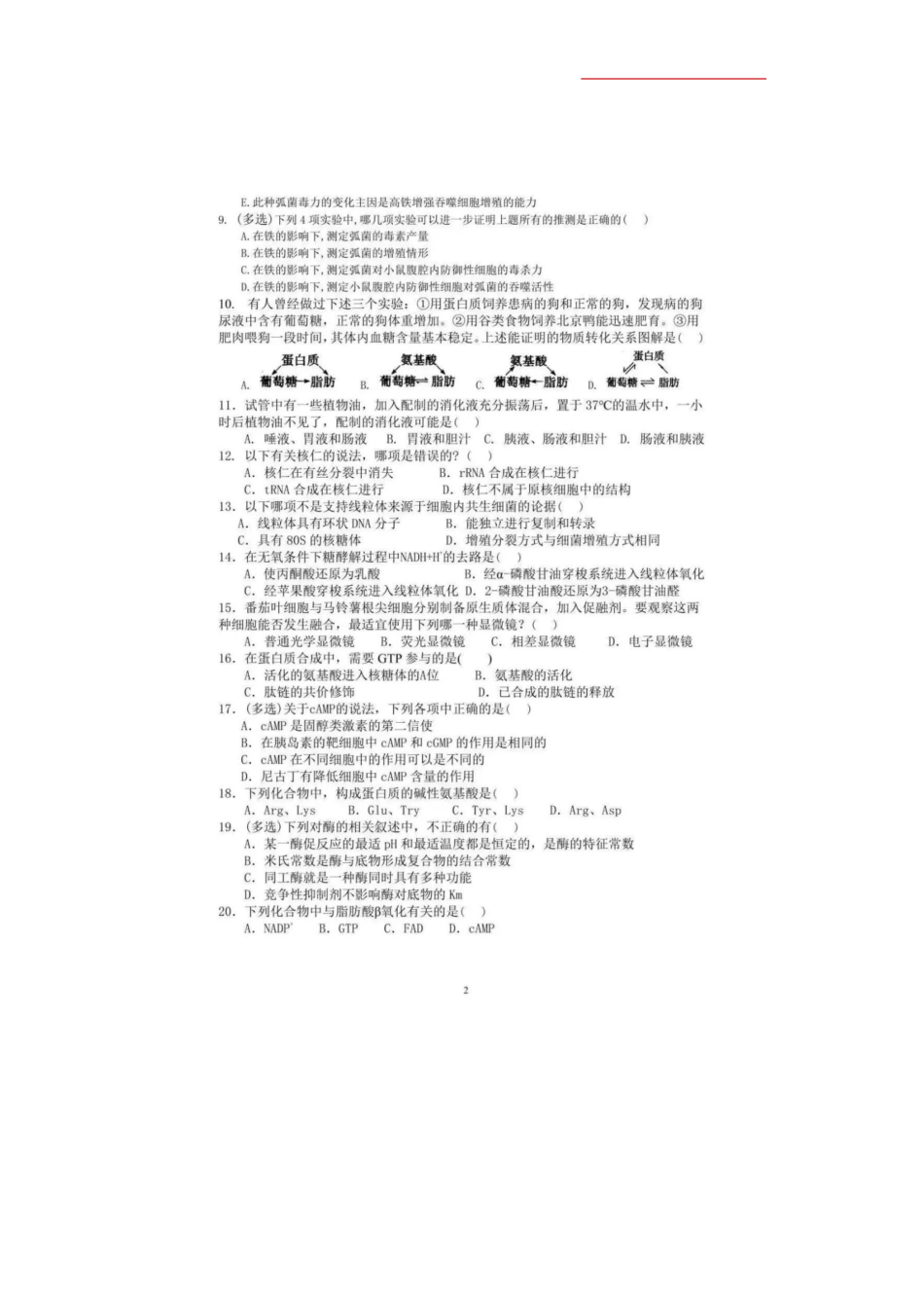 2024年江西省中学生生物学竞赛初赛试卷.pdf_第2页