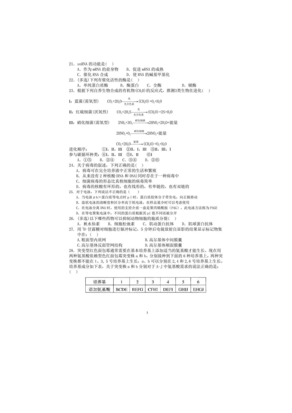 2024年江西省中学生生物学竞赛初赛试卷.pdf_第3页