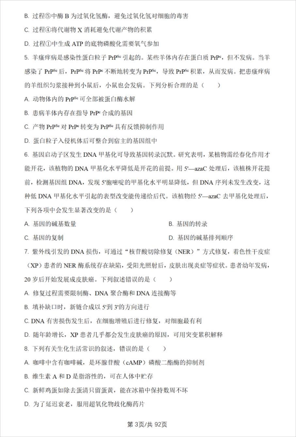 2024年辽宁省中学生生物学竞赛初赛试卷+答案.pdf_第3页