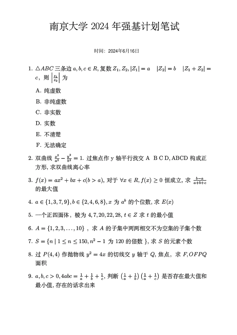 2024年南京大学数学笔试题.pdf_第1页
