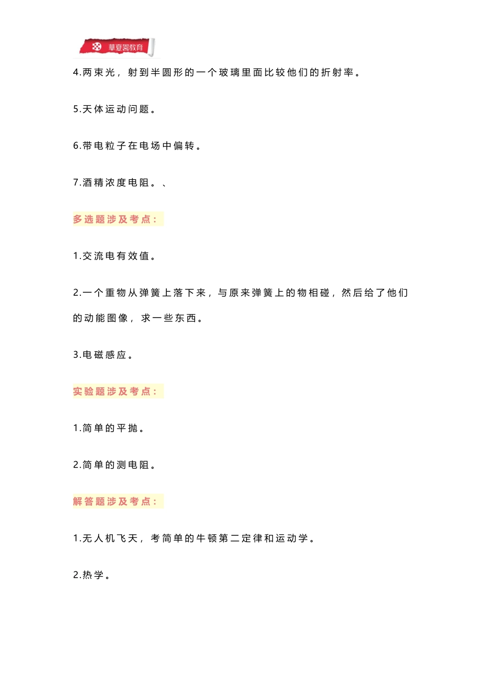 2024年清华寒假学堂考试安排及考点.pdf_第2页