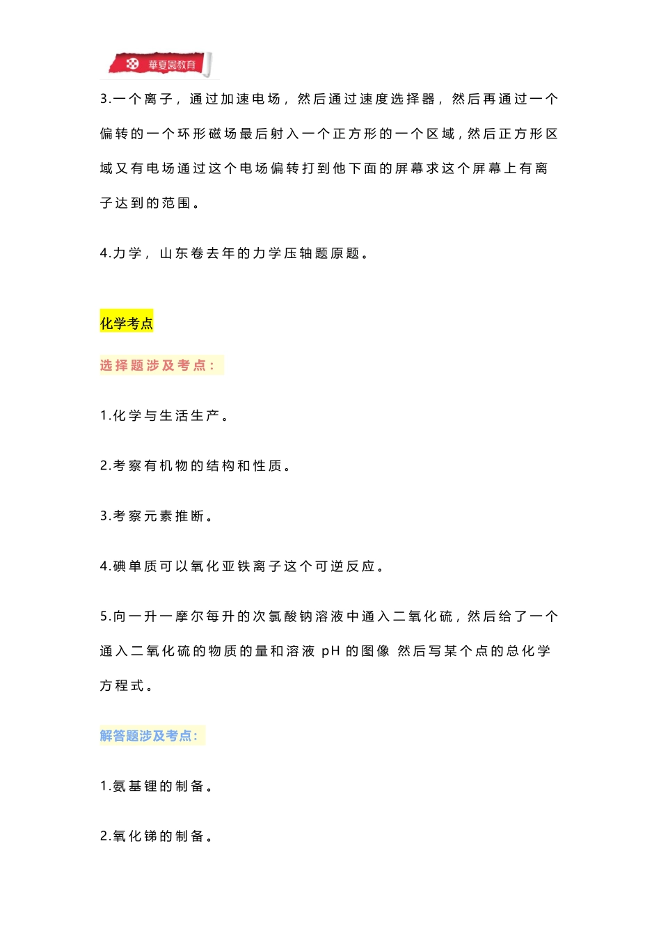 2024年清华寒假学堂考试安排及考点.pdf_第3页