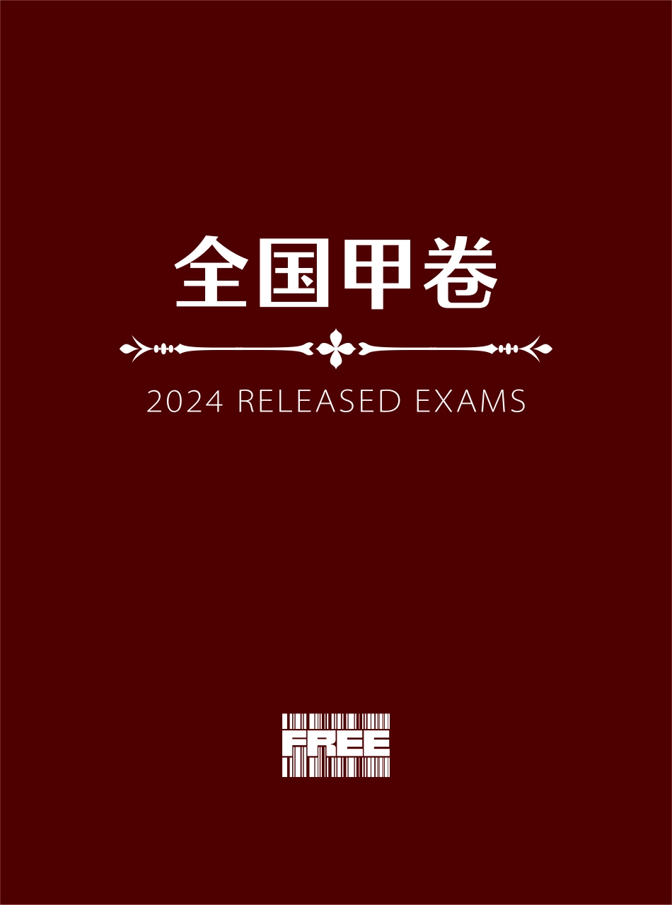 2024年全国甲卷.pdf_第1页