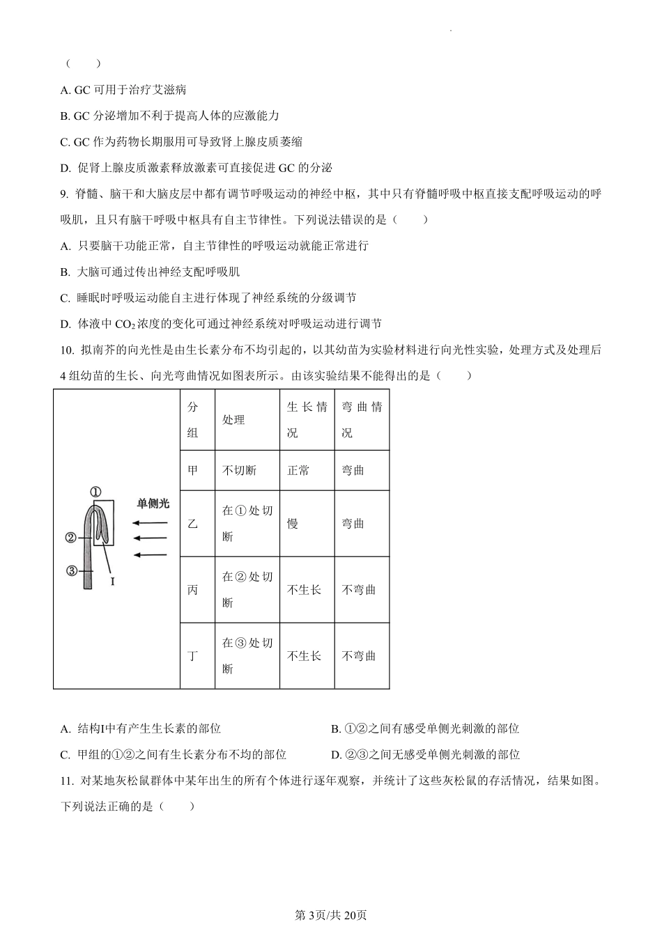2024年全国生物联赛广东省预选赛试题+答案.pdf_第3页
