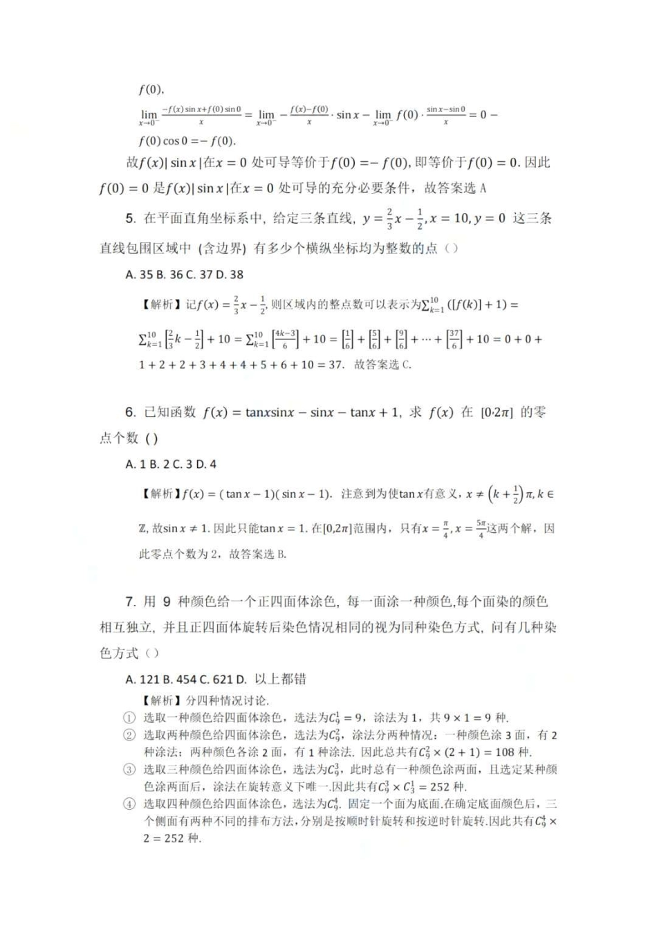 2024年厦门大学强基校测笔试真题（4页）.pdf_第2页