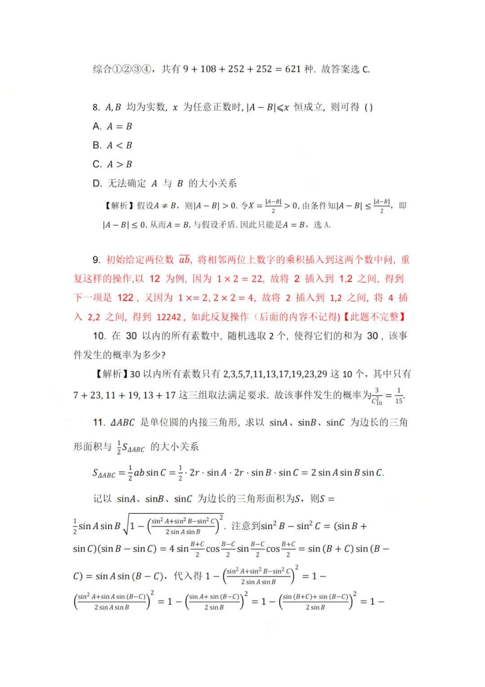 2024年厦门大学强基校测笔试真题（4页）.pdf_第3页