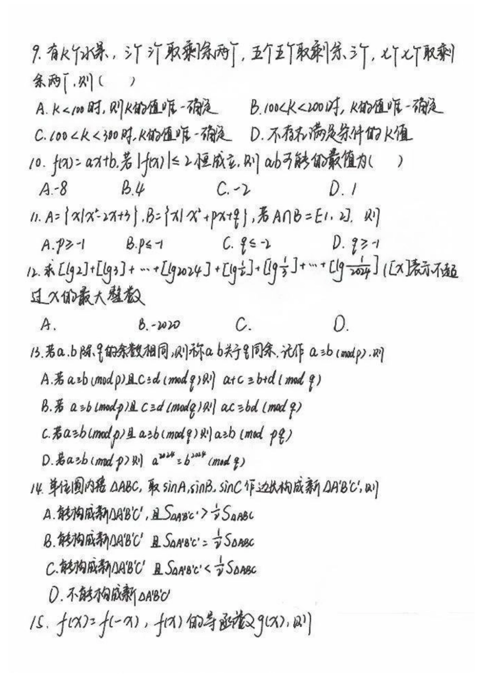 2024年厦门大学数学强基计划笔试真题高清版.pdf_第2页