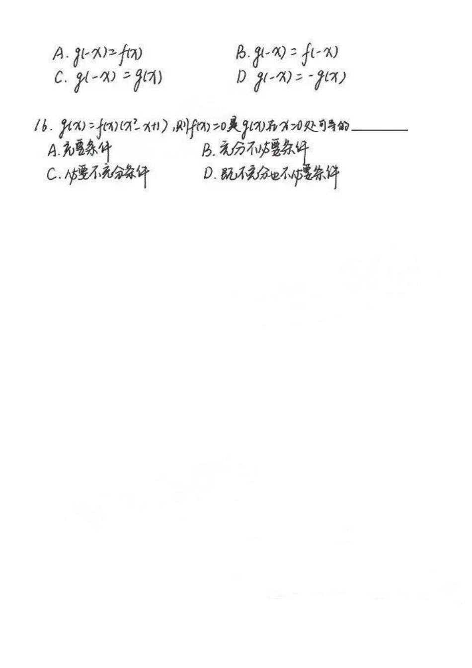 2024年厦门大学数学强基计划笔试真题高清版.pdf_第3页