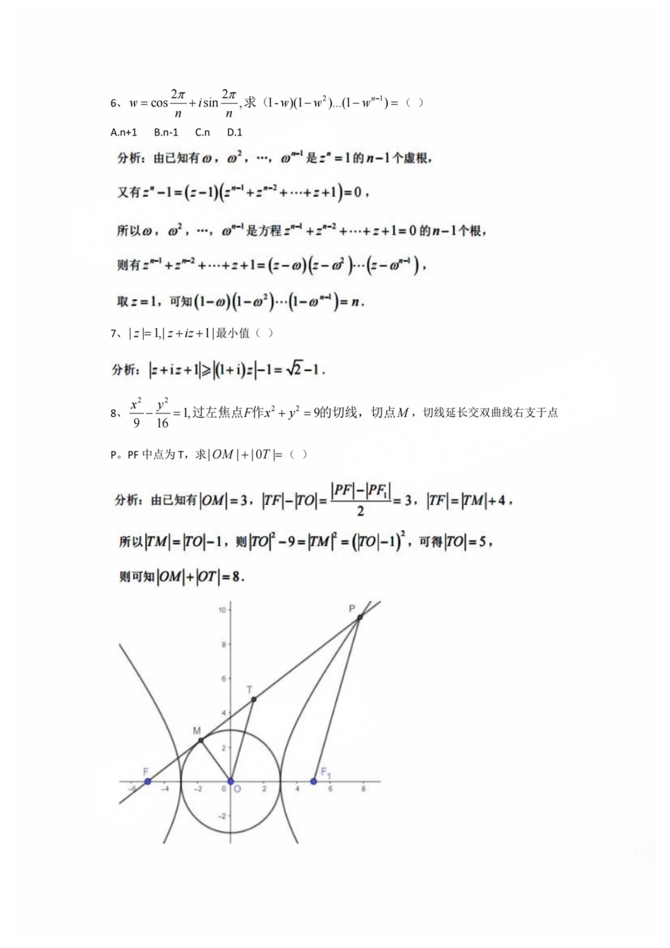 2024年上海交通大学数学强基计划笔试答案高清版.pdf_第2页