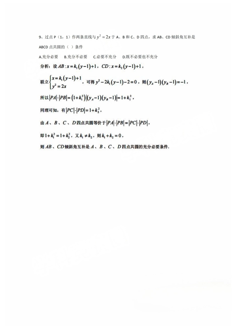 2024年上海交通大学数学强基计划笔试答案高清版.pdf_第3页