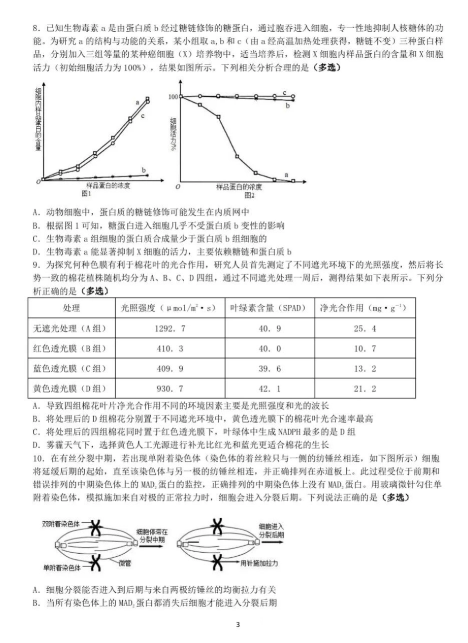 2024年四川省中学生生物学竞赛试题+答案.pdf_第3页