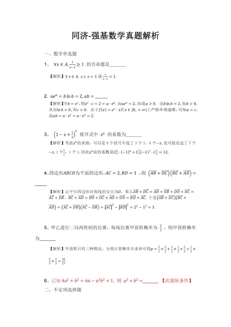 2024年同济大学强基校测试题.pdf_第1页