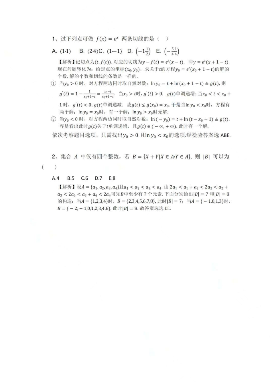 2024年同济大学强基校测试题.pdf_第2页