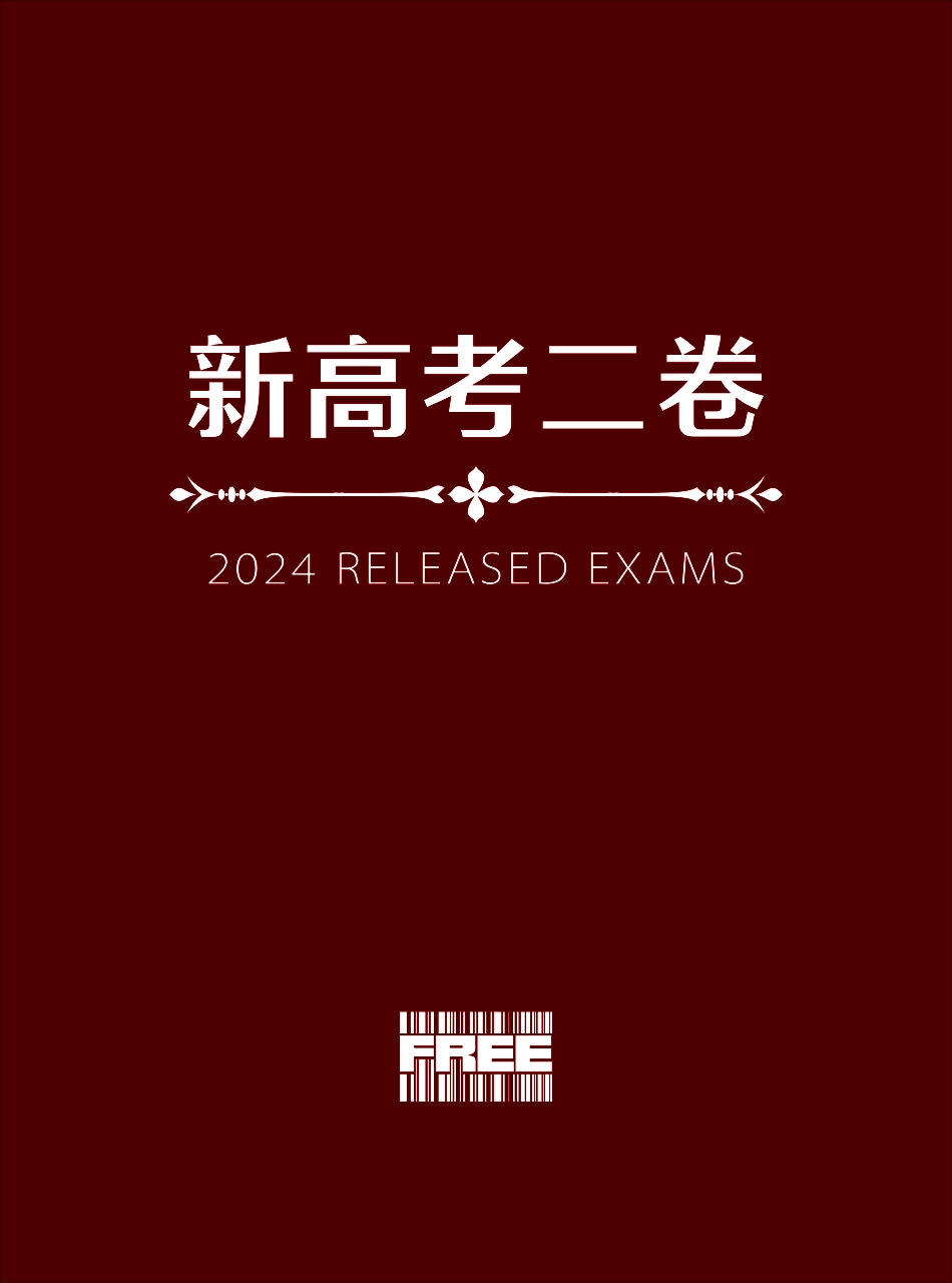 2024年新高考二卷.pdf_第1页