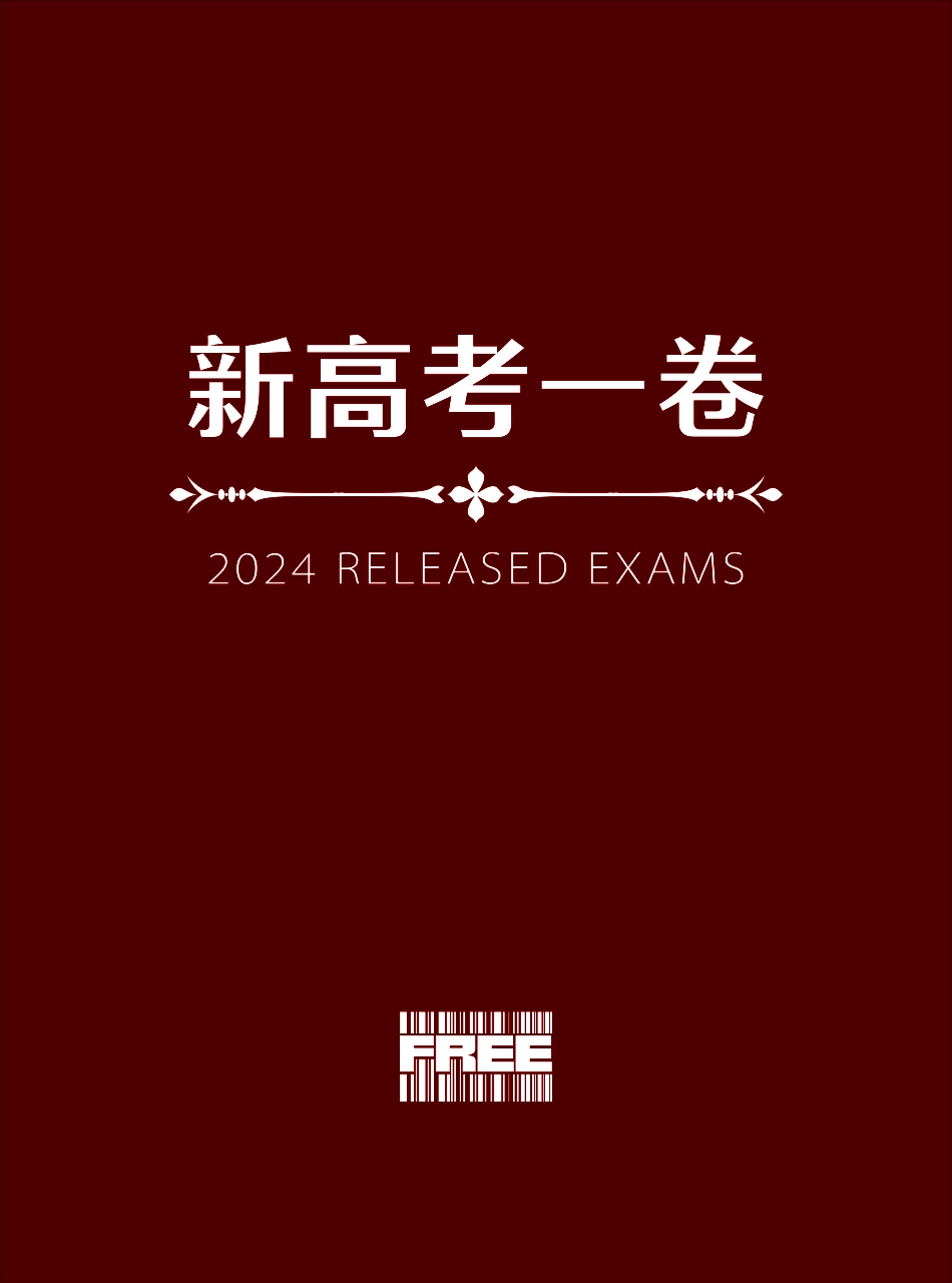 2024年新高考一卷.pdf_第1页
