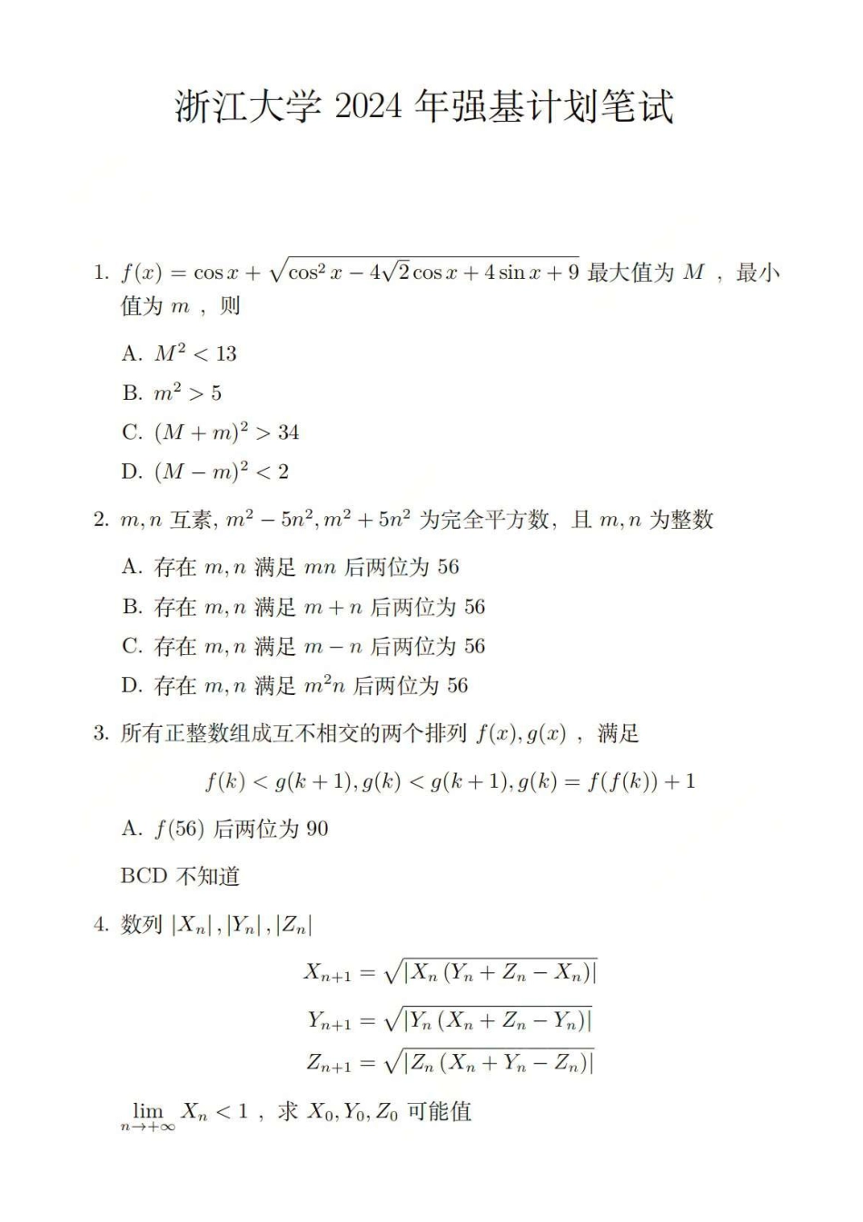 2024年浙江大学强计划真题.pdf_第1页