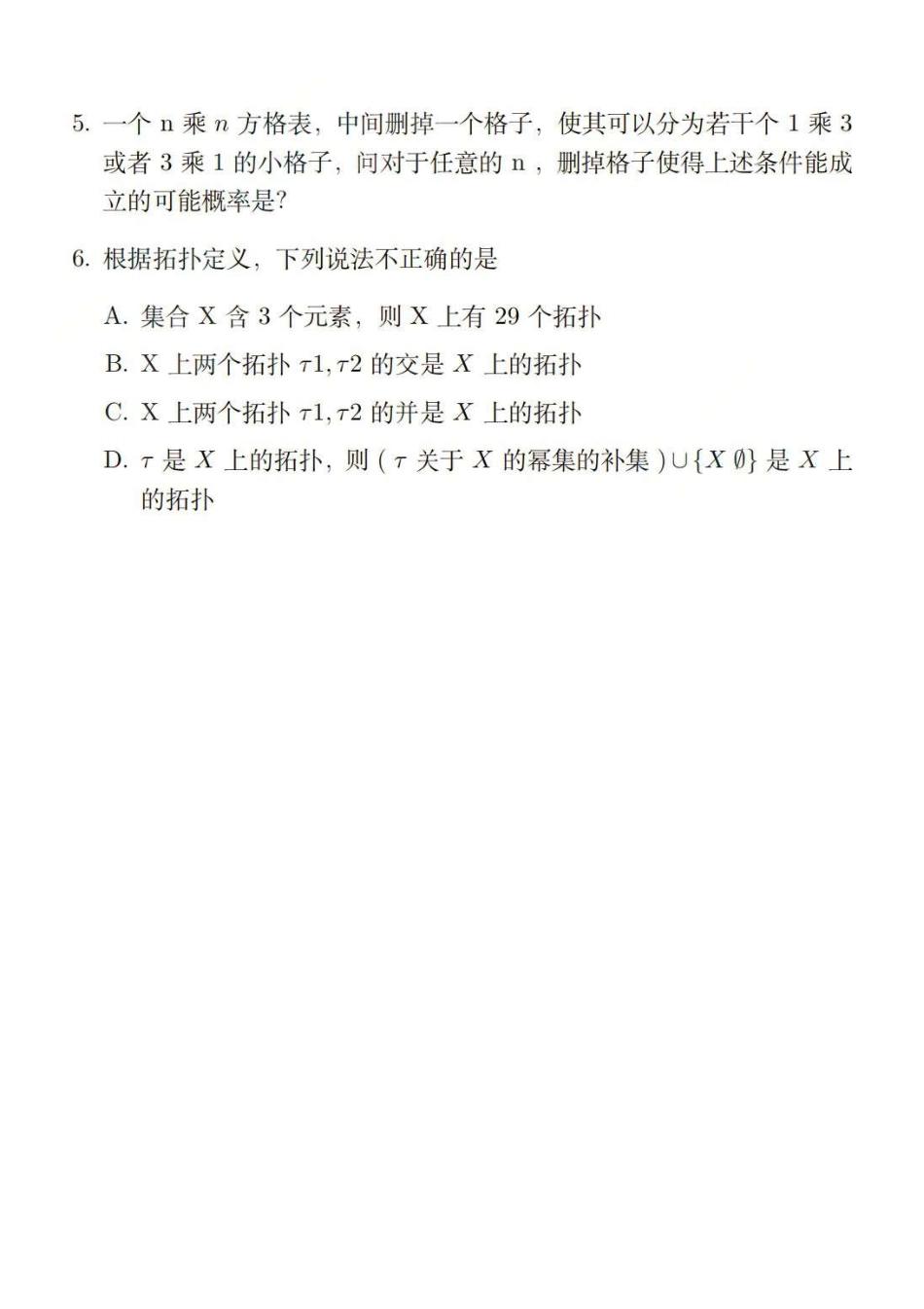 2024年浙江大学强计划真题.pdf_第2页