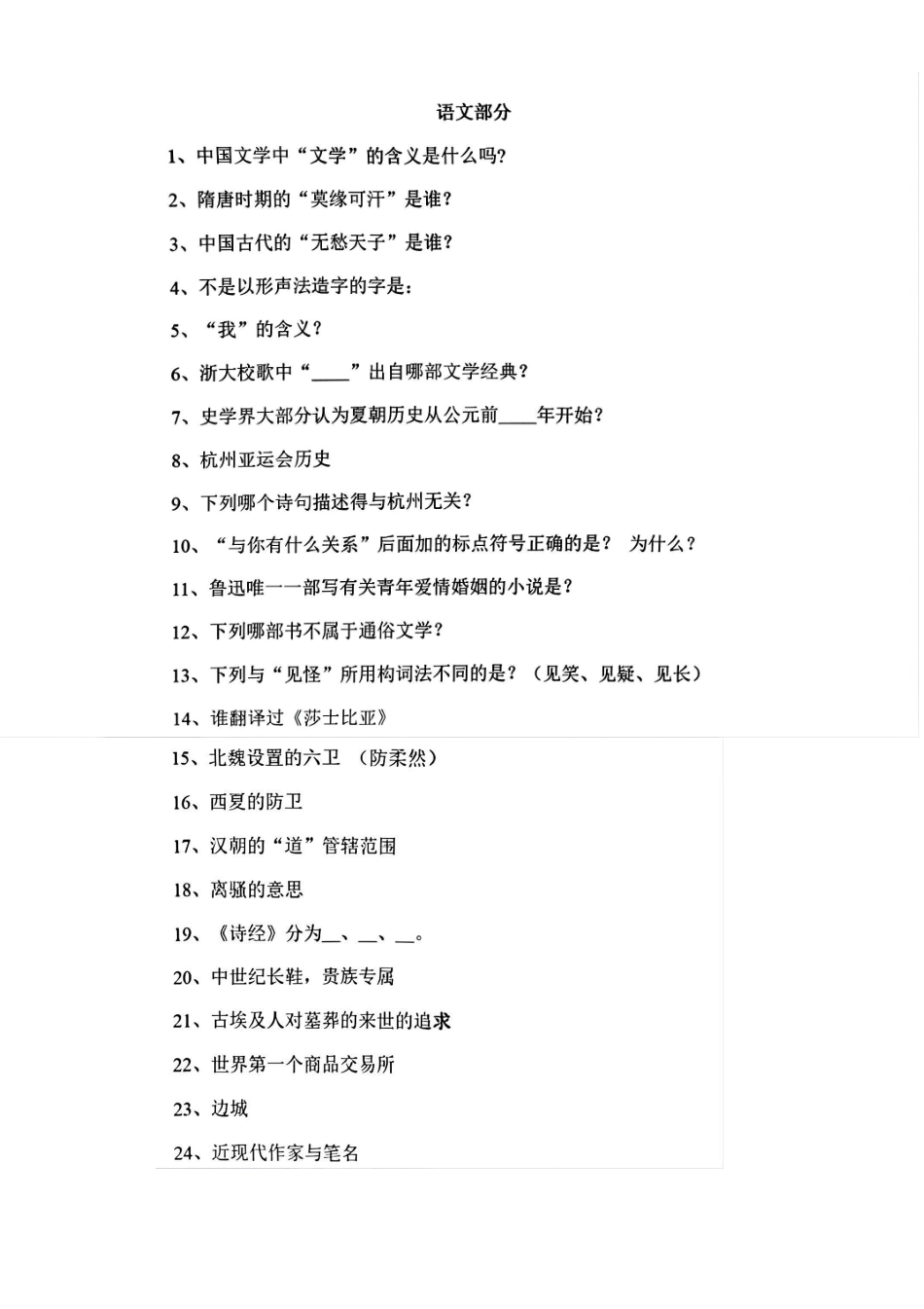 2024年浙江大学强计划真题.pdf_第3页