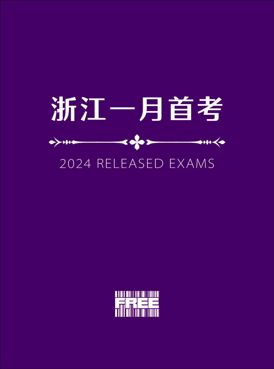 2024年浙江一月首考.pdf_第1页